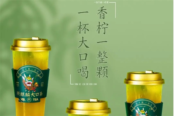 麒麟大口茶全国有多少家？麒麟大口茶加盟官网400热线电话