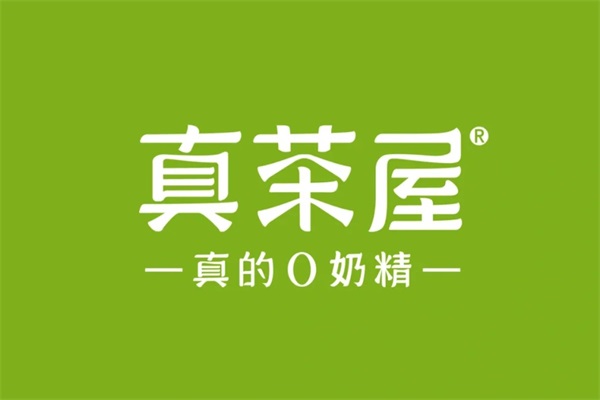 真茶屋奶茶加盟官网唯一热线电话：真茶屋加盟费多少钱？