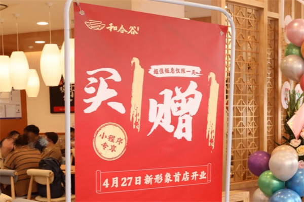 和合谷快餐是哪里的品牌，和合谷快餐加盟费多少?