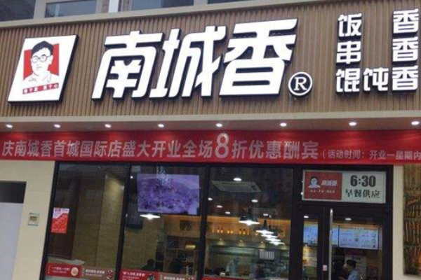 南城香快餐店加盟费用及加盟条件