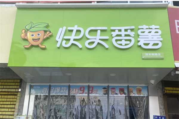 快乐番薯全国有多少家门店?快乐番薯奶茶店加盟多少钱?