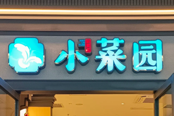 小菜园快餐加盟