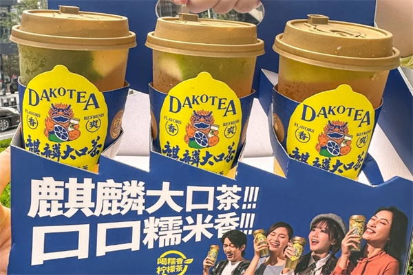 麒麟大口茶加盟费多少?麒麟大口茶是哪里的品牌?