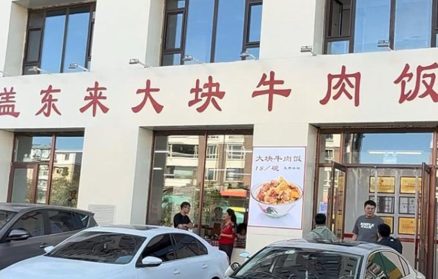 盖东来大块牛肉饭加盟