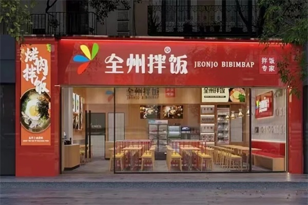 全州拌饭加盟费是多少？全州拌饭加盟总店官网电话