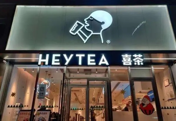 喜茶加盟