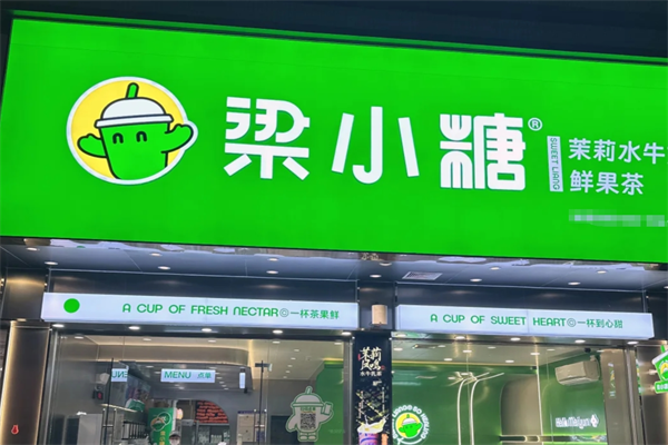 梁小糖加盟费是多少钱：梁小糖奶茶有多少门店