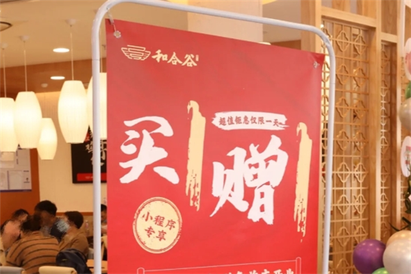 和合谷快餐是哪里的品牌,和合谷快餐加盟费及加盟条件