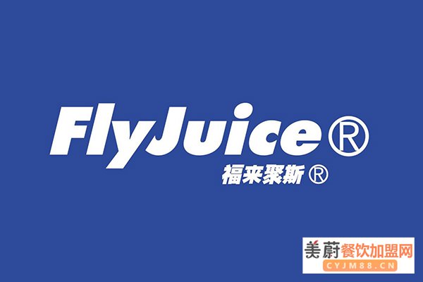 flyjuice奶茶加盟店