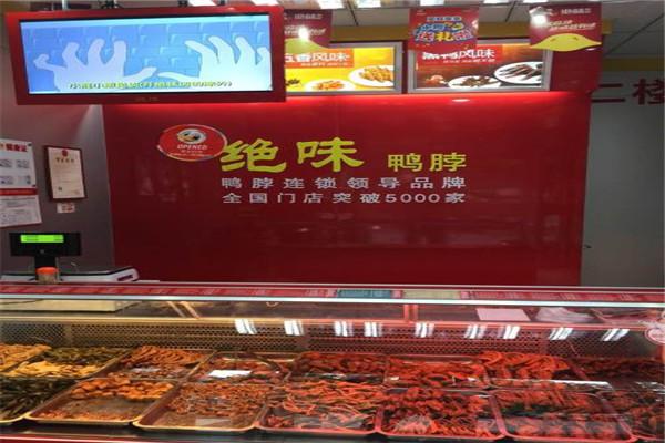 绝味鸭脖的代理需要多少资金？ 绝味鸭脖资金分析详情表！