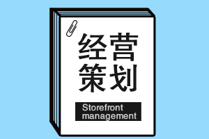 开一家奶茶店是加盟好还是自己单干好？