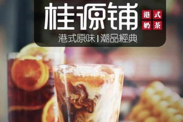 桂源铺奶茶加盟有什么优势？开店优势多