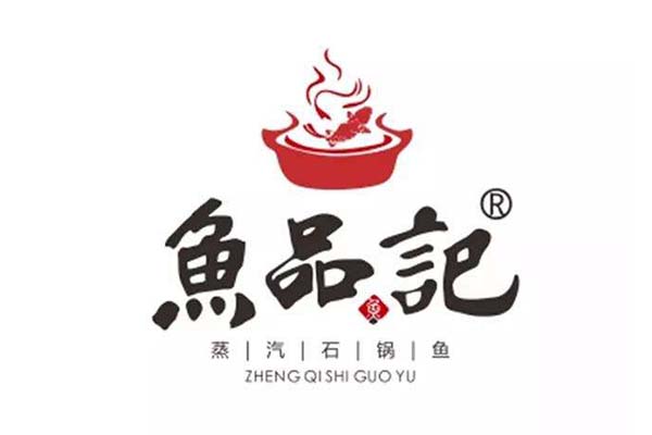 鱼品记蒸汽石锅鱼加盟费用|加盟详情