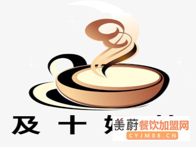 及十奶茶加盟费多少钱？有没有什么政策？