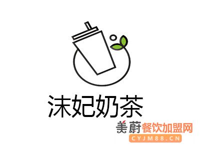 沫妃奶茶加盟费高不高？8.88万元成功投资开店