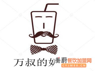 万叔的奶茶店加盟费_万叔的奶茶店加盟电话/总部