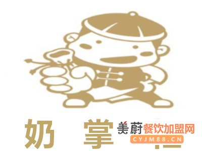 奶掌柜加盟费用大概需要多少钱？最新解析