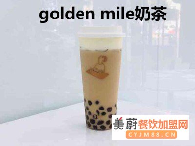 如今最火爆的项目是什么？开个golden mile奶茶加盟店