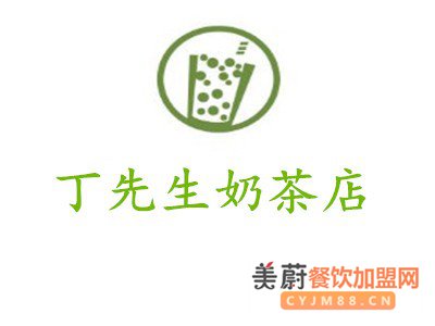 丁先生奶茶店加盟步骤|加盟流程|加盟条件