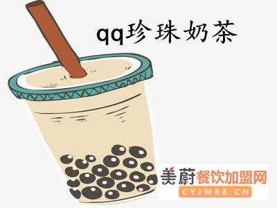 qq珍珠奶茶加盟费/2020年（最新）加盟费用一览表！