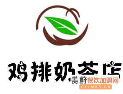 鸡排奶茶店加盟需要怎么做才行？加盟费需要多少钱