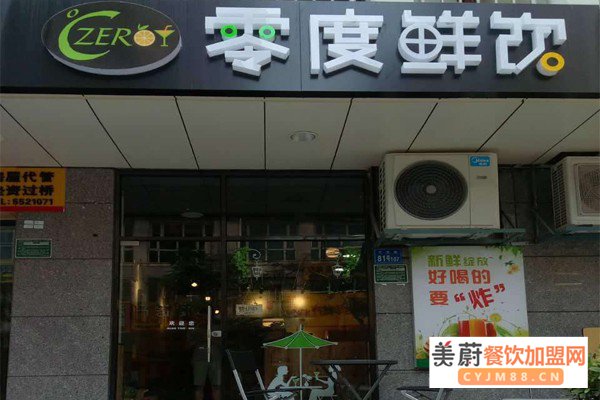 零度鲜饮奶茶加盟门店