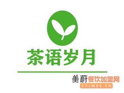 加盟一家茶语岁月到底需要多少钱