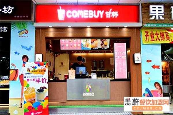 comebuy奶茶加盟费