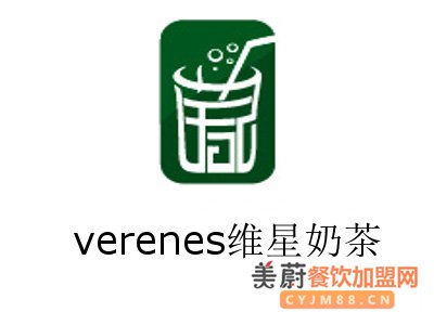 verenes维星奶茶加盟费/开店10平起_开店无需经验_总部免费培训