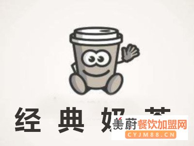 经典奶茶铺加盟费多少钱|加盟的具体操作步骤是什么