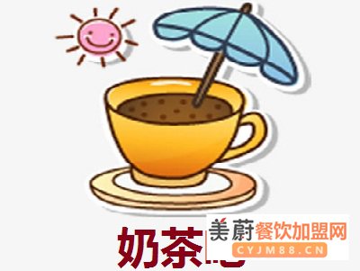 加盟一家奶茶吧到底需要多少钱