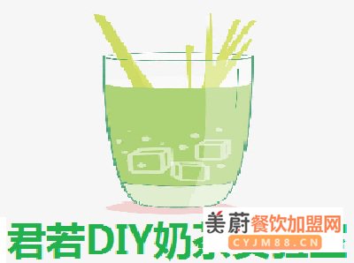 君若DIY奶茶实验室加盟费多少钱|加盟的具体操作步骤是什么