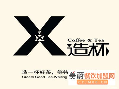 2020年x造杯奶茶加盟费新调整，多种店型加盟费攻略在这里