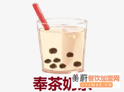 奉茶奶茶加盟/奉茶奶茶加盟费用一览