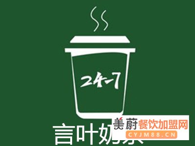 奶茶加盟99%亏损,言叶奶茶是如何让自己成为赚钱的1%?