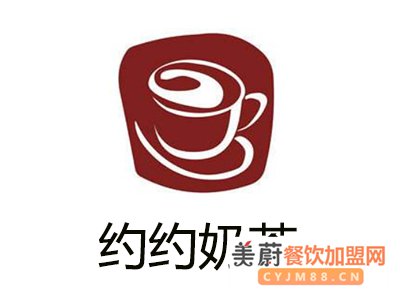 约约奶茶加盟升级？十几平就可以轻松开店？