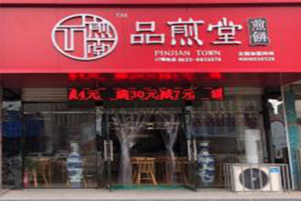 品煎堂煎饼加盟门店