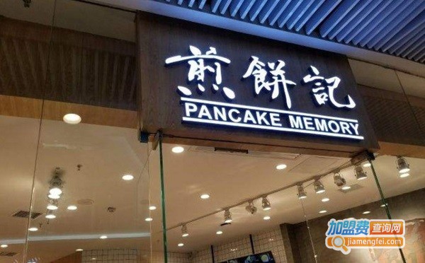 煎饼记加盟门店