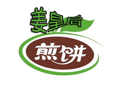 姜皇后煎饼加盟怎么样  1-2人可开店