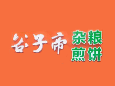 开个谷子帝杂粮煎饼加盟店总部全程扶持你