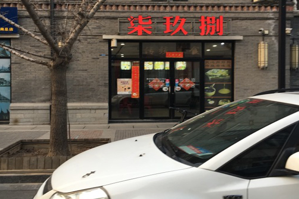 柒玖捌煎饼果子加盟店