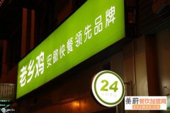 赚30亿开店800家|老乡鸡为何能跃居中式快餐第一？