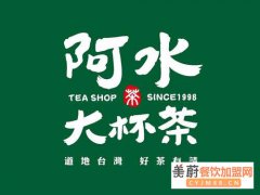 阿水大杯茶怎么加盟-开一家奶茶店如何选址？