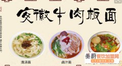 安徽太和牛肉面怎么做？资料全在这，没有学不会！