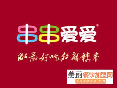 串串爱爱麻辣烫加盟费/实力大品牌，高额利润轻松赚！