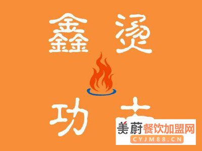 鑫汤功夫麻辣烫加盟流程|小店也能开的麻辣烫店