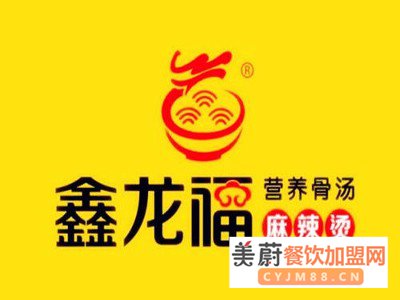 鑫龙福老重庆麻辣烫加盟费/为投资商带来无限致富商机