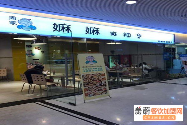 嫲嫲麻辣烫加盟门店