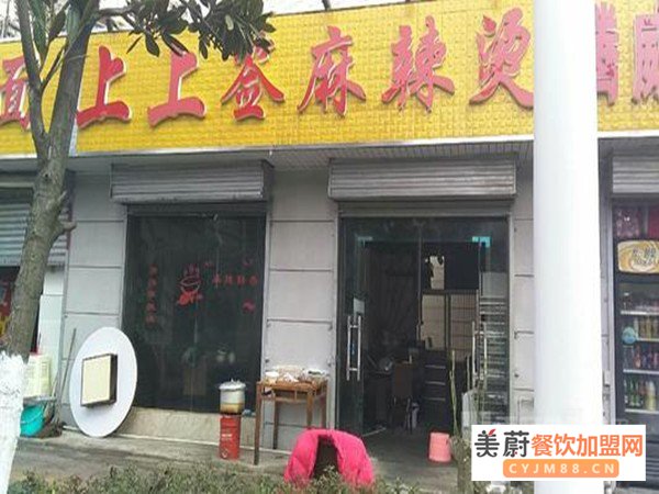 上上签麻辣烫加盟门店