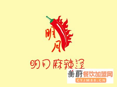 明月麻辣烫加盟费用多少钱?靠谱吗?